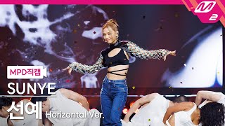 [MPD직캠] 선예 직캠 4K 'Just A Dancer' (Horizontal Ver.) (SUNYE FanCam) | @MCOUNTDOWN_2022.7.28