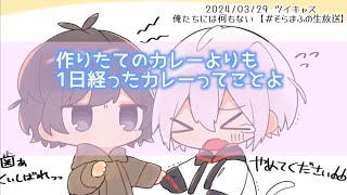 🌸満開よりも散る寸前に見たいそらるさん【そらまふの生放送／切り抜き】