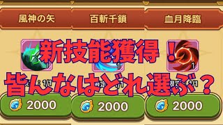 【キノコ伝説】越界対決　新技能どれ選ぶ？【戦闘力5600万検証系YOUTUBER】