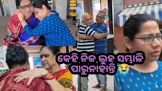 ରଜ ପୂର୍ବରୁ ମା ବାହାରିଲେ😭🥺|ସମସ୍ତଙ୍କ ମନ ଦୁଃଖ|ବିନି ବୋଉ ସମସ୍ତେ କାନ୍ଦି କାନ୍ଦି ବେହାଲ |Tutu bini love life