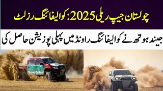 cholistan jeep rally 2025 - Qualifying round result