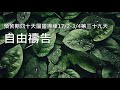 預苦期四十天屬靈操練 0402