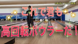 レッスン動画：回転数についてサムリリースと合わせて練習すると・・・自由自在に！？増やすも減らすも親指次第！