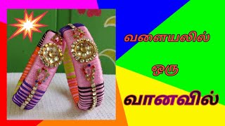 Party wear new design colourful bangles// சுலபமான முறையில்  புதிய வண்ணமயமான வளையல் செய்வது🤔🤔