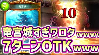 【新カード】使用法謎のアミュレット〝竜宮城〟のクソ強い使い方見つけたwww7ターンOTKできて草【 Shadowverse シャドウバース ドラゴン アディショナルカード】