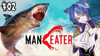 【🦈/02 #マンイーター #Maneater 】どうせハマると思ってました。【 #初見さん歓迎 】