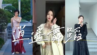 【逍遥舞蹈】抖音小姐姐合集 Chinese beautiful girl  Tiktok 2022