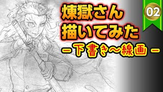 【鬼滅の刃】無限列車 煉獄杏寿郎イラスト描いてみた２ Demon Slayer Drawing Video