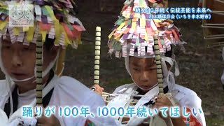 かごんま未来ノート　第92回「約450年続く伝統芸能を未来へ　川上踊保存会」