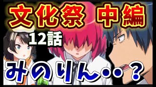 【とらドラ! / 12話】急にギスギスしてソワソワするスバル【大空スバル/ホロライブ】