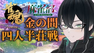 【雀魂 -じゃんたま-】ちょっと低調ぎみな四人麻雀！【人夢木瞬 / VTuber】