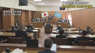 「伊豆山土石流災害に関する調査特別委員会」設置　静岡・熱海市議会