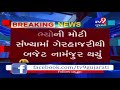 mehsana nagarpalika s budget disapproved over absence of members tv9