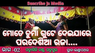 Magasira_dhulia_sambalpuri_danda_mixture_danda  ପରଦେଶୀଆ ରଜା