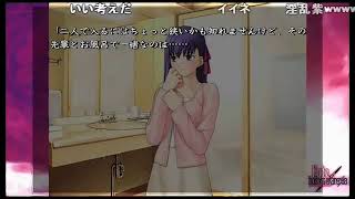 【ボイス付き】 Fate hollow ataraxia 譲り合う人たち