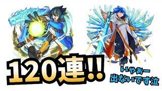 【生放送535回】約120連！ライブでガチャる！w ハレルヤ！急に気すぎ！！！wwwマナも狙ってました　初見さん大歓迎よん【2020/9/28放送】【放送内容概要です】