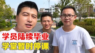 即将出发西瓜嘉年华，学员陆续毕业有些不舍，学堂也暂时停课【小马行九州】