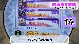 【直撮りmaimai】[LIFE:10]有明/Ariake MASTER（Player:Ta-kun*）