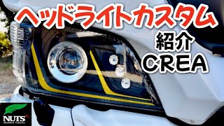 CREAキャンピングカーカッコイイカスタム！車両紹介【キャンピングカーと大衆演劇の架け橋】