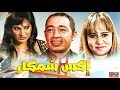 film Marocain X-Chemkar HD  فيلم المغربي اكس شمكار