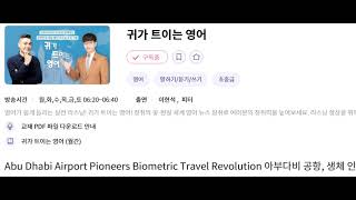 귀트영 20241122 Abu Dhabi Airport Pioneers Biometric Travel Revolution