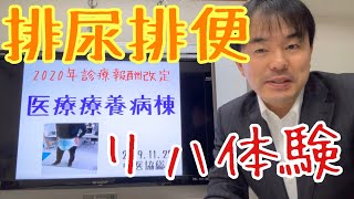 2020年診療報酬改定 医療療養病棟 中心静脈栄養、排尿自立指導料、排尿排便リハビリ体験