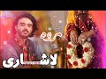 sajid mir lashari new balochi wedding song banoor gullein marwa new balochi banoori song 2024