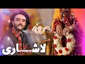 sajid mir lashari new balochi wedding song banoor gullein marwa new balochi banoori song 2024