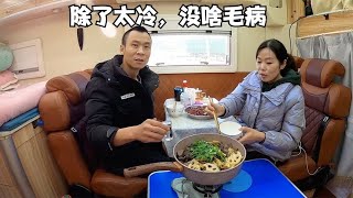 零下10多度雪山露营，四海为家的生活也挺好，就是太冷了【868房车旅行】