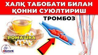 ДИҚҚАТ! АГАР ҚОНИНГИЗНИ СУЮЛТИРМАСАНГИЗ НИМА БЎЛИШИНГИЗНИ КЎРИНГ!