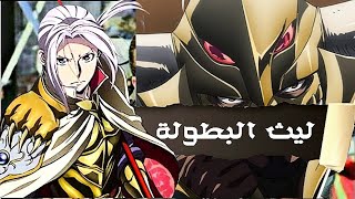 نشيد ليث البطولة / مع مشاهد متنوعة من انميات رائعة