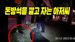 22531회. 영하의 날씨에 돈방석을 깔고 자는 취객을 구한 자전거 라이더