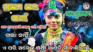 ଏ ପରି ଅନେକ ପକ୍ଷୀ ଆଣିଚି 🦃New Video Chadeya Suanga | Raj Sunakhala | Linga Purana | Viral Girl Khusi