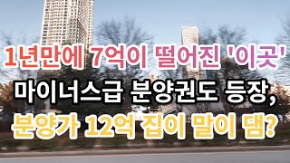 2023년이 더 하락할 것 같은 송도. 1년만에 7억이 떨어진 송도아트윈푸르지오, 분양가보다 더 저렴한 가격에 팔리는 분양권의 힐스테이트송도더스카이 부동산 아파트 이야기 Noby.