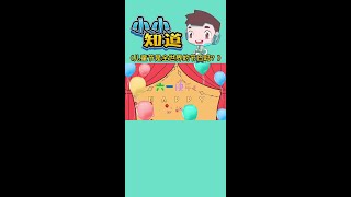 六一儿童节是全世界小朋友的节日吗？#祝孩子们六一快乐 #在抖音照亮孩子的好奇世界 #科学脑洞上分赛 #轻漫计划