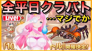 【プリコネR/クラバト3段階目】クラバト2日目！全平日クラバトとかマジかよ！29人でも1500位いけるもんっ！【佐宮にな/Vtuber/PrincessConnect実況】