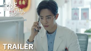 EP09預告2：顧醫生竟然是校校的債主，這套路校校的表情太逗了!「餘生，請多指教」楊紫、肖戰  | WeTV