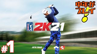 【ゴルフ PGAツアー 2K21】#1 キャラメイクは大事【中年が実況プレイ！】