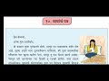 6th std marathi explanation of chapter 👍१०. बाबांच पत्र 👍