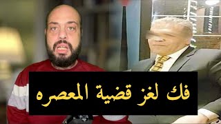 كلمتني وحكتلي.. اعترافات المتهمة في جريمـة المعصرة: أختى هربت ومشيت في الحرام