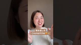 ˗ˏˋあなたは？と聞き返す英語！ˎˊ˗#shorts