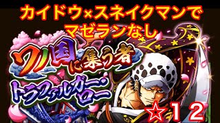 「トレクル 」ワノ国に集う者☆１２　スネイクマン×カイドウパ！　マゼラン、サボなし。２０周年フランキー使用