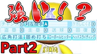 【実況】ダメ外国人縛りペナント再来日 Part2 【パワプロ2020】