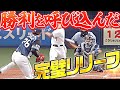 【流れ一変】佐々木健『勝利を呼び込んだ“完璧リリーフ“』