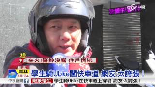 學生騎Ubike闖快車道 網友:太誇張！│中視新聞20160302