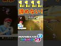 【神回】天才すぎる神打開！ shorts tiktok マリオカート8dx ゲーム実況 サワヤンリスペクト 神打開 天才 実況者 マリオカート8デラックス