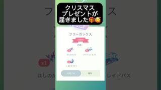 【ポケモンGO】ダイケンキレイド: 補填フリーボックスが届きました🥰