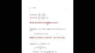 「陳焜燦(陳緯)~工程數學」Ch 01 基礎數學(一)微分學