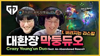 Crazy Young'un Duo | Gen.G LoL Stream 