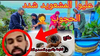 ناري ها علاش عليوة مشا لسحر 😱راضية ومحمد فخطر السحر فشعبان 🤦